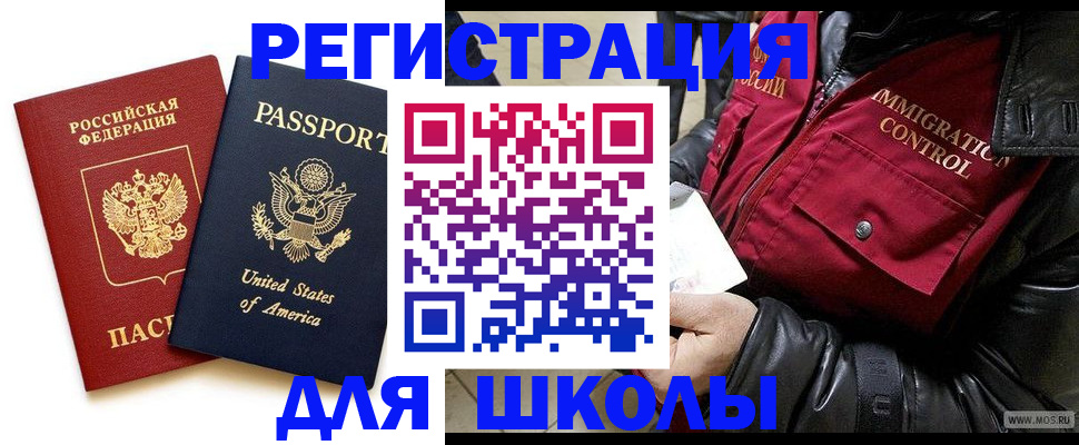 прописка для военкомата в Чебаркуле