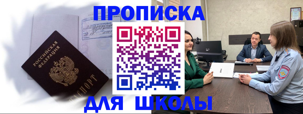 прописка законно в Чебаркуле
