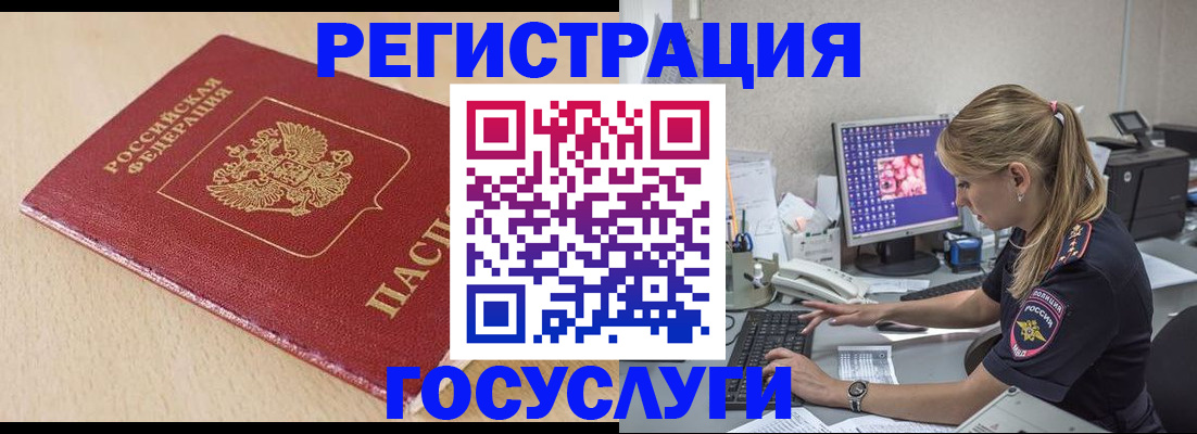прописка для работы в Чебаркуле